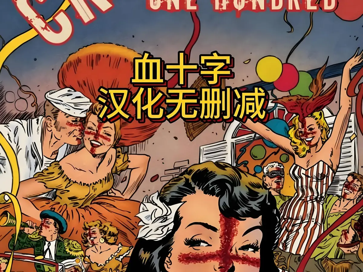 美漫《血十字》全汉化版1080P高清画质在线看-无广告免费观看完整版-动漫血十字未删减版