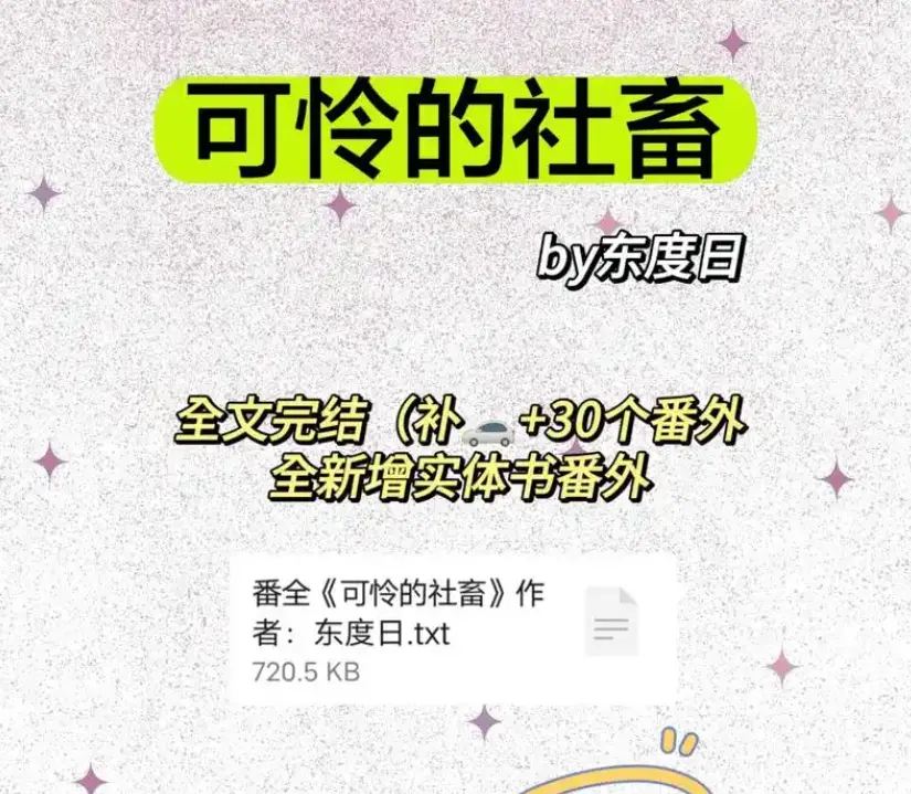 《可怜的社畜》小说在线阅读-可怜的社畜商野周颂无广告免费看-《可怜的社畜》TXT全本（含番外）网盘资源下载