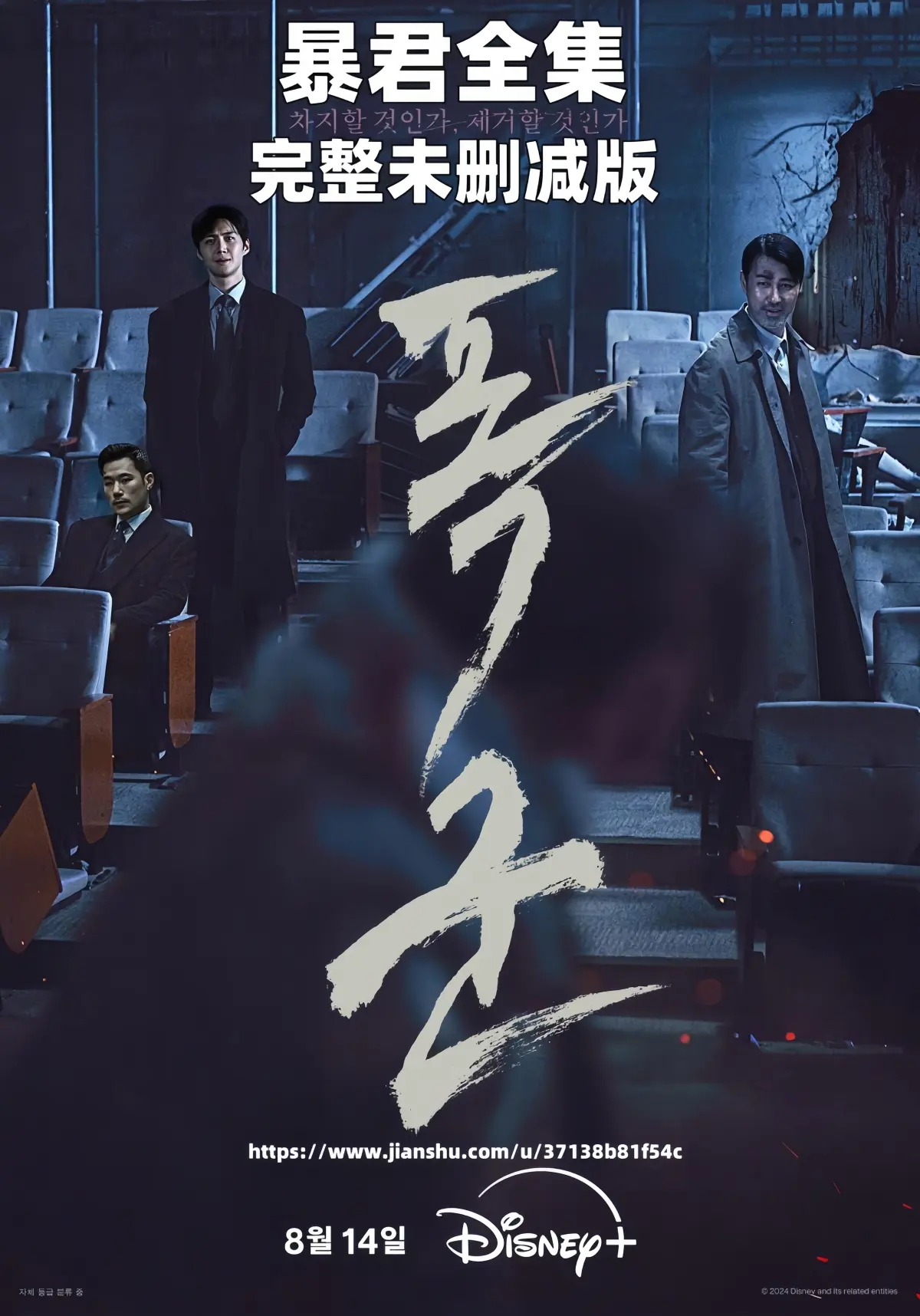 韩剧《暴君》全16集无删减版在线看-暴君HD高清画质免费播放-韩语中字同步更新