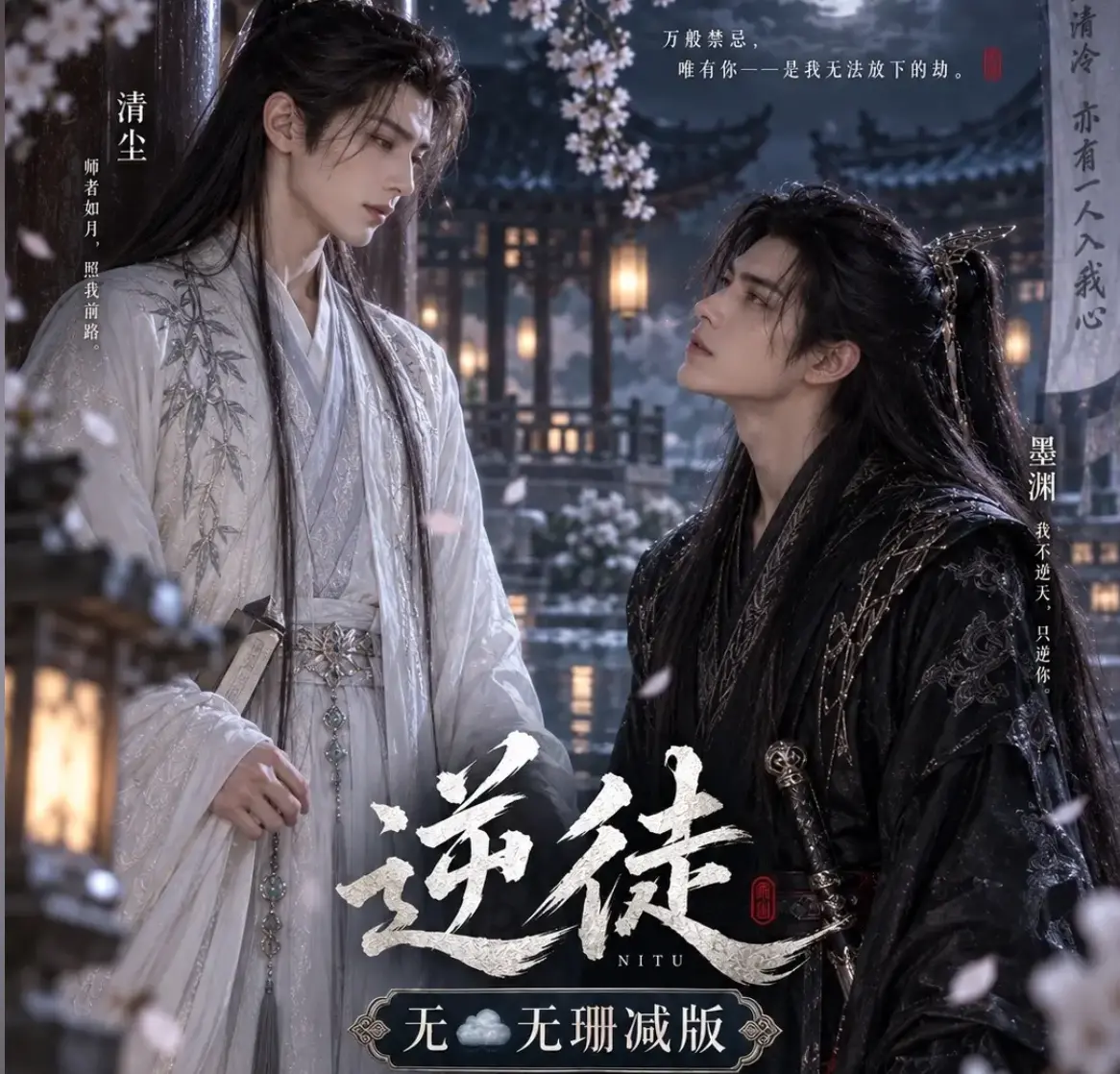 漫剧《逆徒》无雾版全集超高清1080P免费在线观看-逆徒完整版无删减资源AI短剧高清流畅播放
