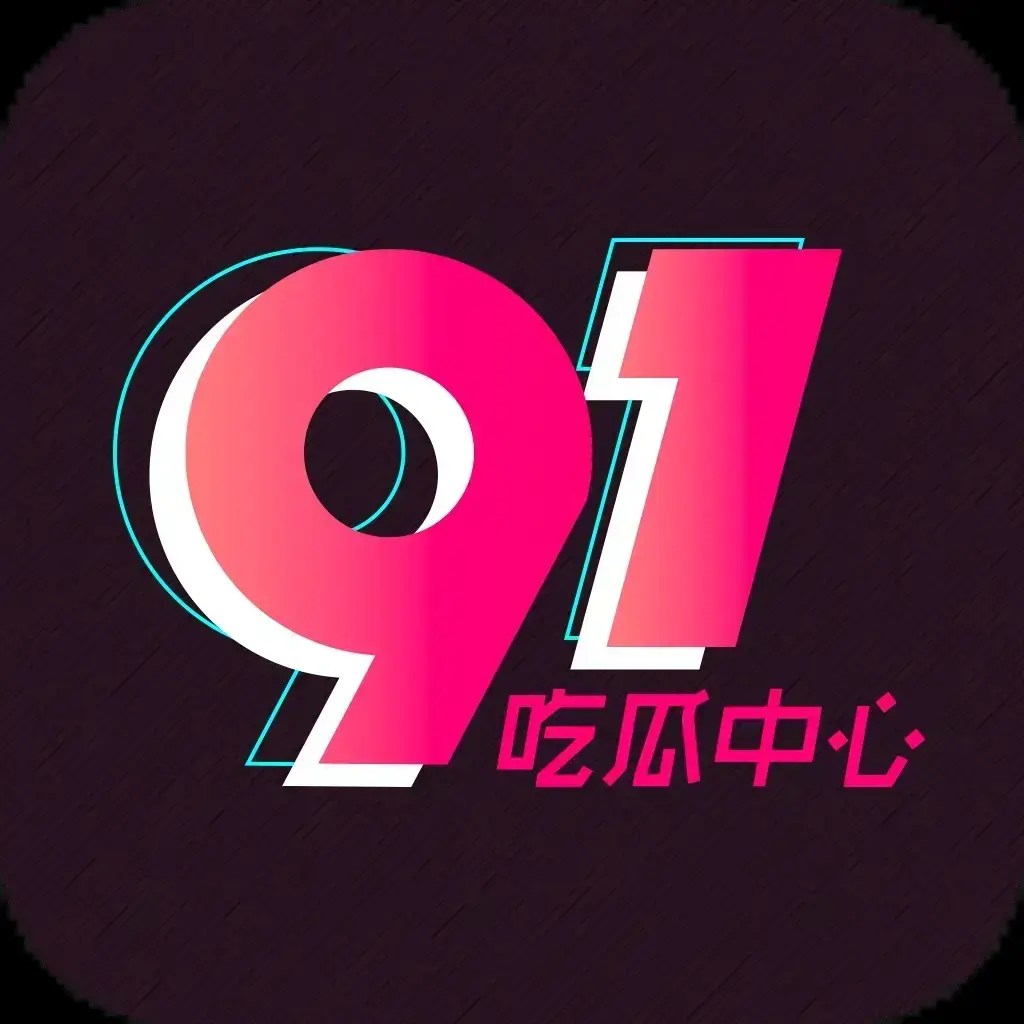 91吃瓜网今日热门大瓜实时更新-最新官网入口一键直达-2026吃瓜群众必备追瓜神器