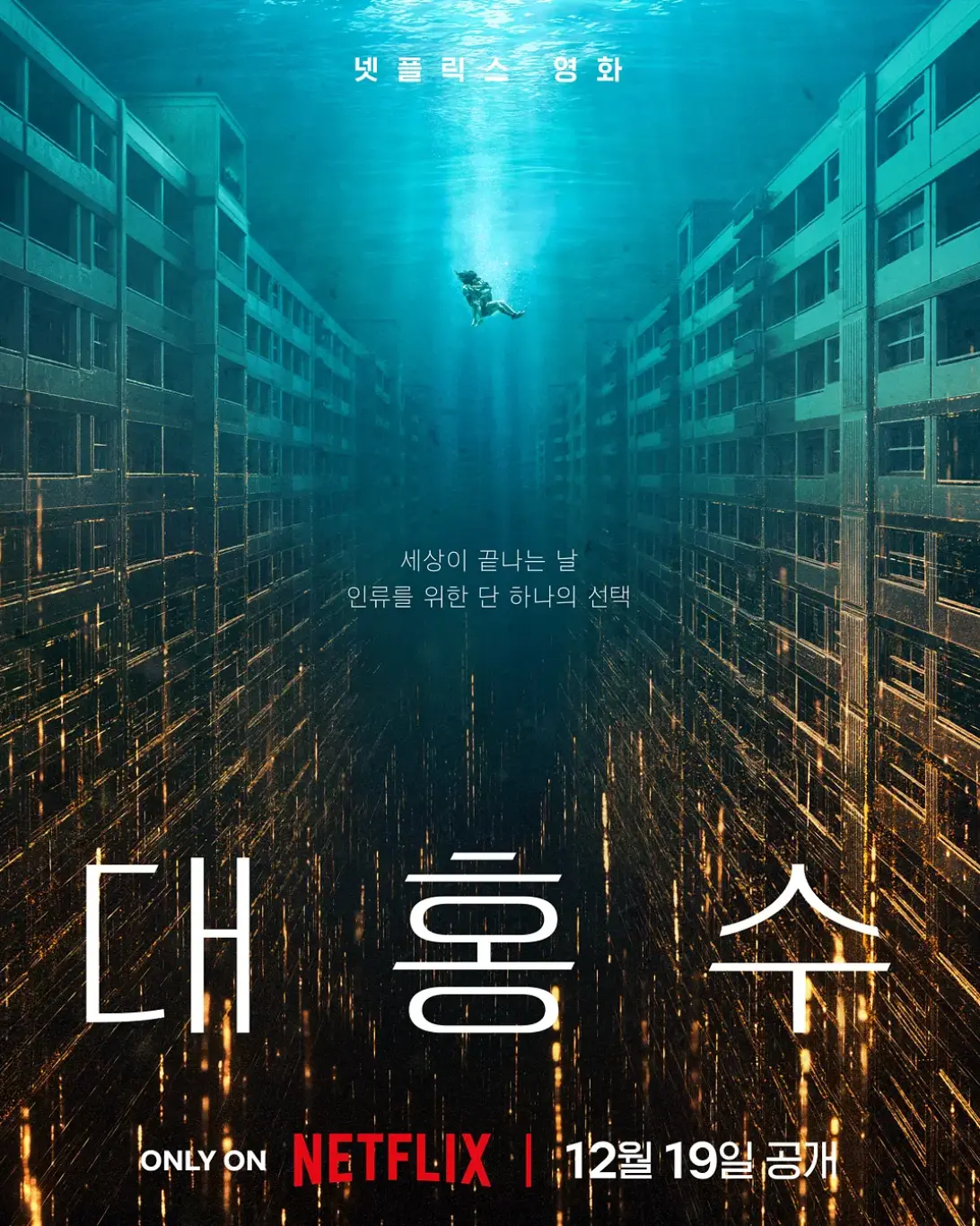《巨洪》电影高清完整版在线观看-《巨洪》2025免费视频1080P无广告播放-高清完整版影视资源在线看