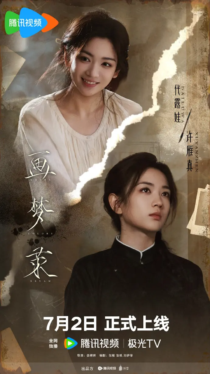 《画梦录》全季高清免费观看-无删减版全集在线播放-大陆双女主电视剧《画梦录》资源