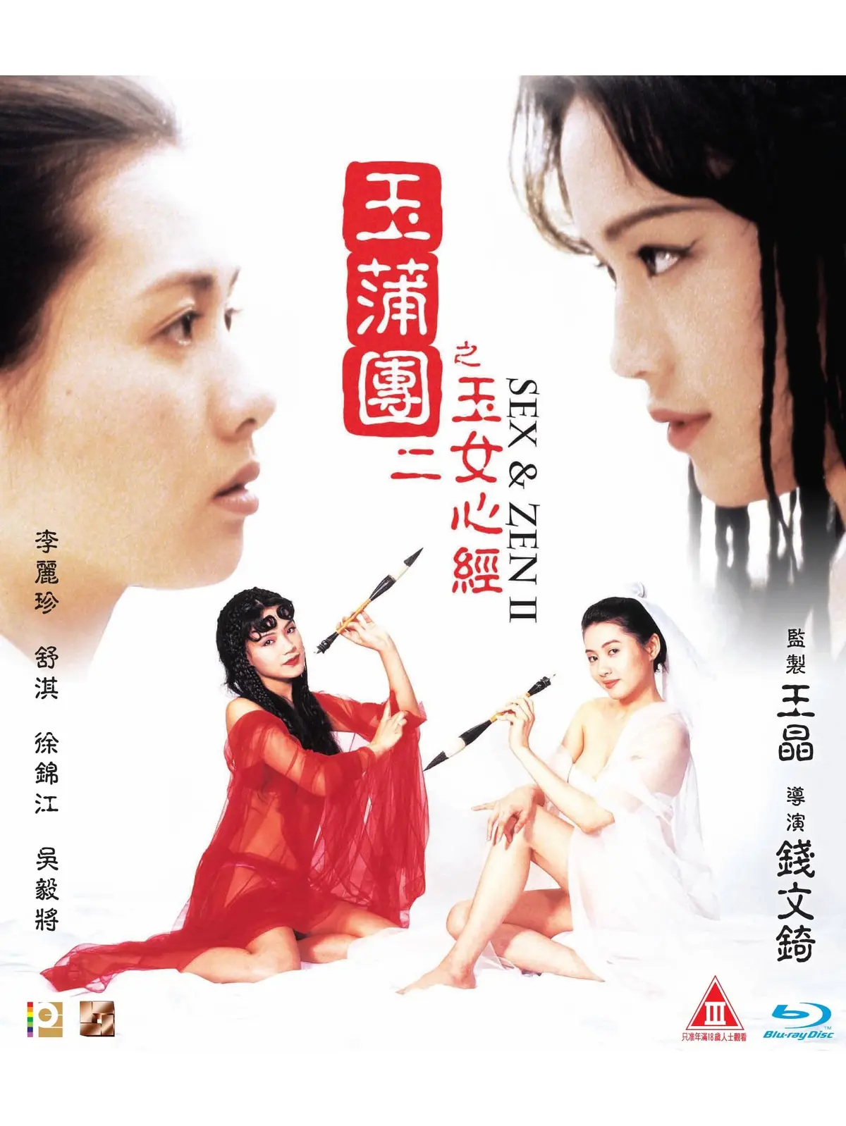 《玉蒲团之玉女心经》高清1080P双语字幕完整版免费观看-星空影院在线观看资源