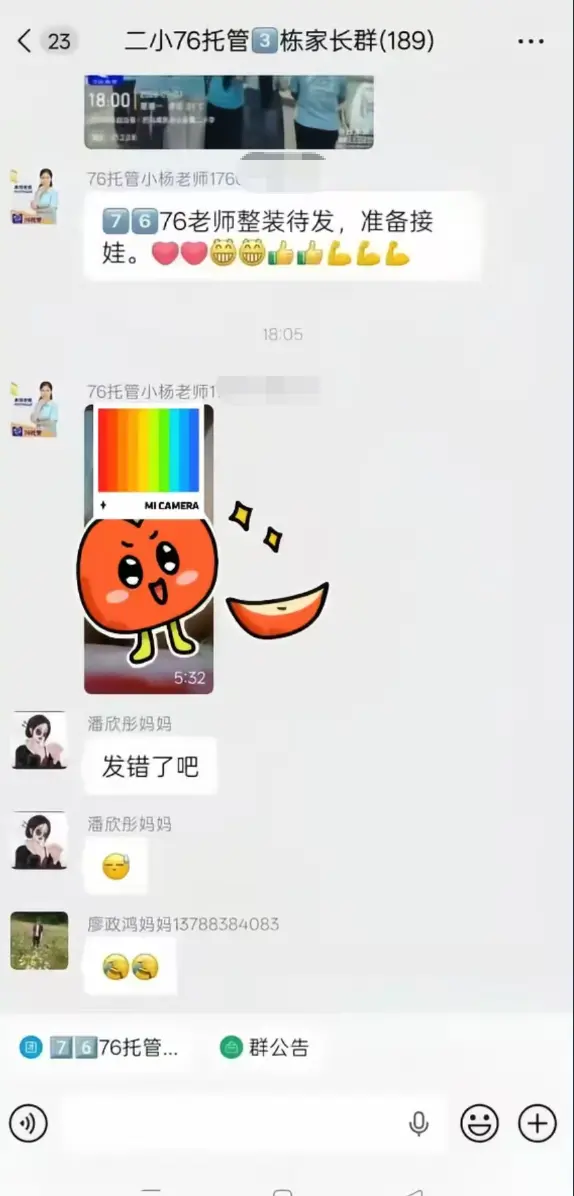 《巴马二小76托管小杨老师原视频后续》全网首发未删减-手机流畅播放完整版-巴马二小76家长群原视频全程实录-网盘资源揭开家长群消息背后的故事