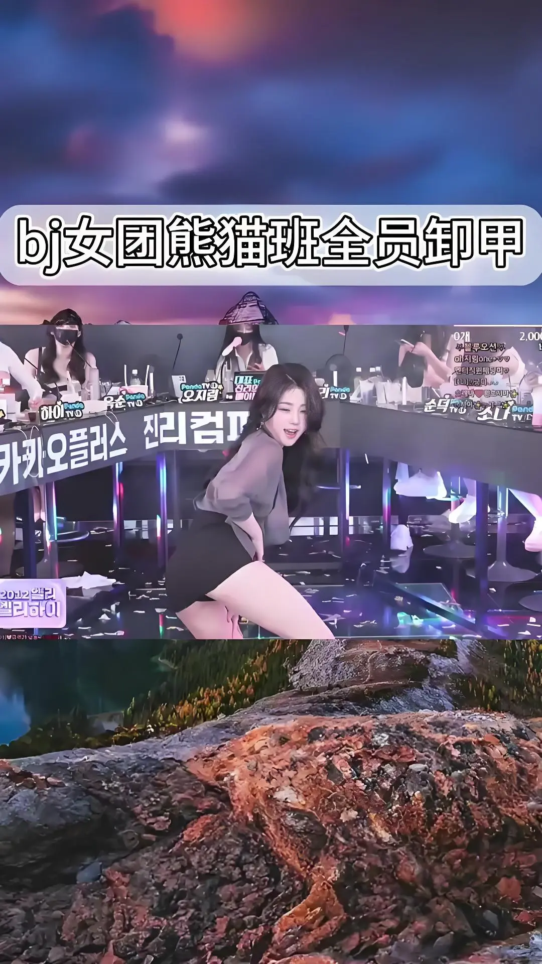 韩国BJ舞团jinricp热舞合集-熊猫班舞蹈综艺完整版在线观看-无删减全集资源