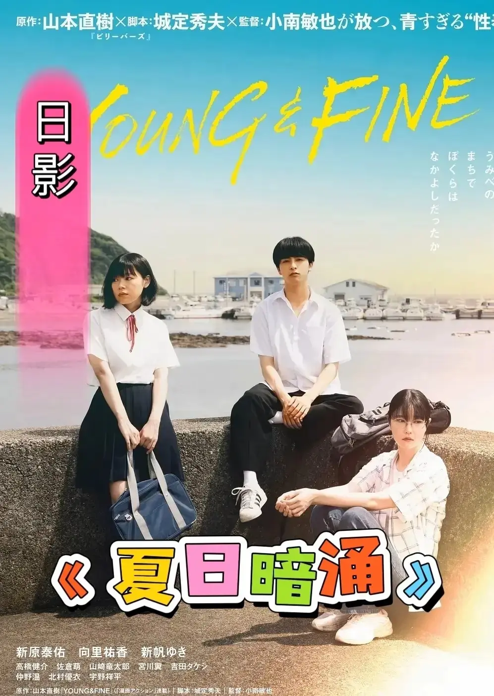 《夏日暗涌》日本伦理电影全集免费观看-HD高清中字无删减在线播放-《夏日暗涌》电影完整版原声高清
