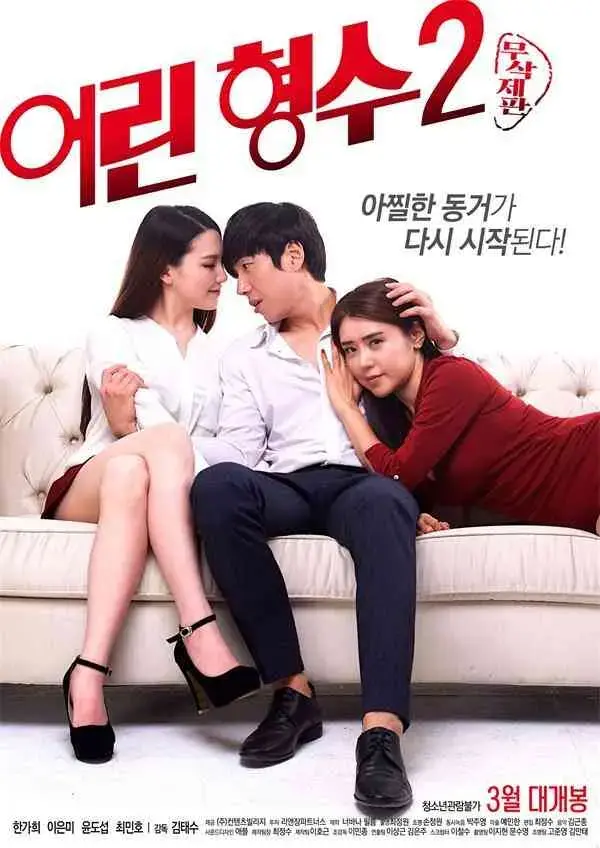 韩国版《年轻的嫂子》全集无删减在线观看-《年轻的嫂子》HD高清画质免费看-未删减完整版独家放送-网盘资源极速下载