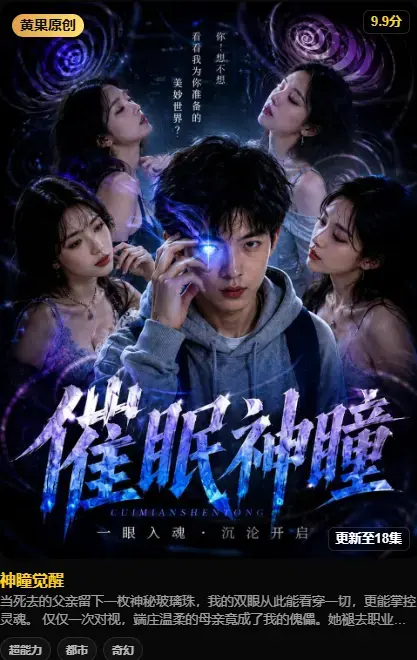 《神瞳觉醒》全集在线观看-高清4K未删减-神瞳觉醒剧情母子颠覆父亲遗物秘密