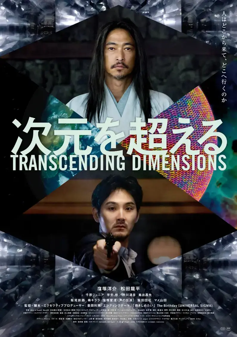 《超次元》4K原盘未删减高清在线观看-全网热搜网盘资源-带你穿越多重宇宙-速存《超次元》完整版