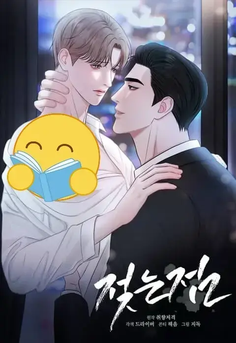 《湿点/特殊偿还》韩漫全集高清-双男主BL漫画湿点/特殊偿还在线观看-无删减版免费更新阅读