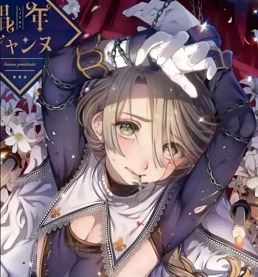 韩漫《娼年贞德》全本汉化在线看 - 娼年贞德1080P高清无广告播放入口
