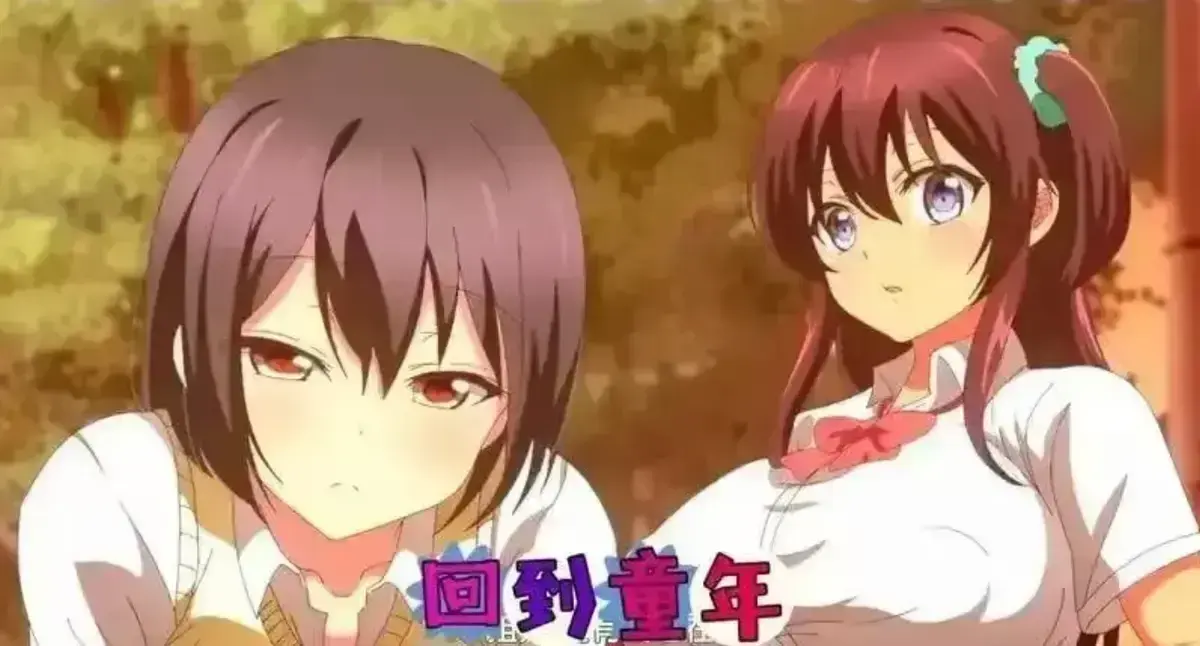 《回到童年,再犯一次》全集动漫无广告在线看-高清完整版免费播放-回到童年再犯一次动漫HD1080P资源