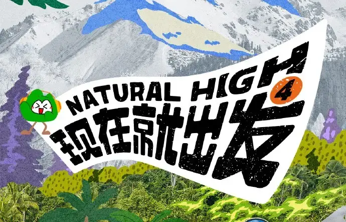 现在就出发第四季2026高清完整版免费在线看-综艺现在就出发4全集无删减资源-无广告播放-AGE动漫风车动漫VS影院