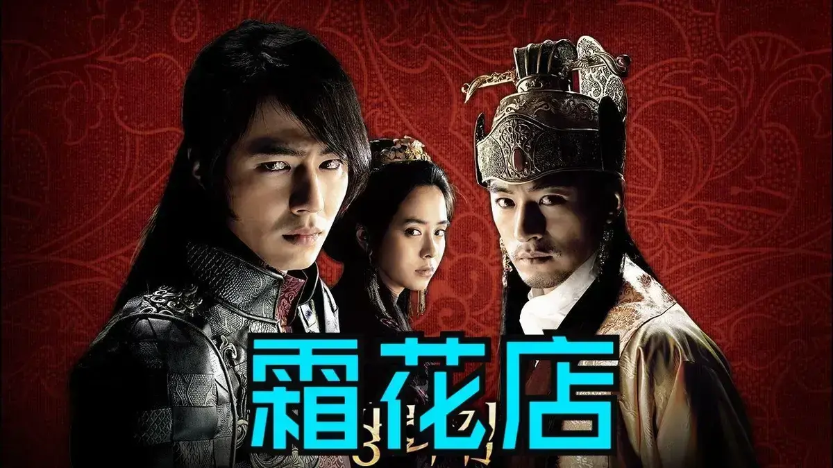 《霜花店》未删减HD中字高清在线播放-韩国爱情片霜花店完整版免费观看-夸克迅雷百度网盘资源下载-金牌影院