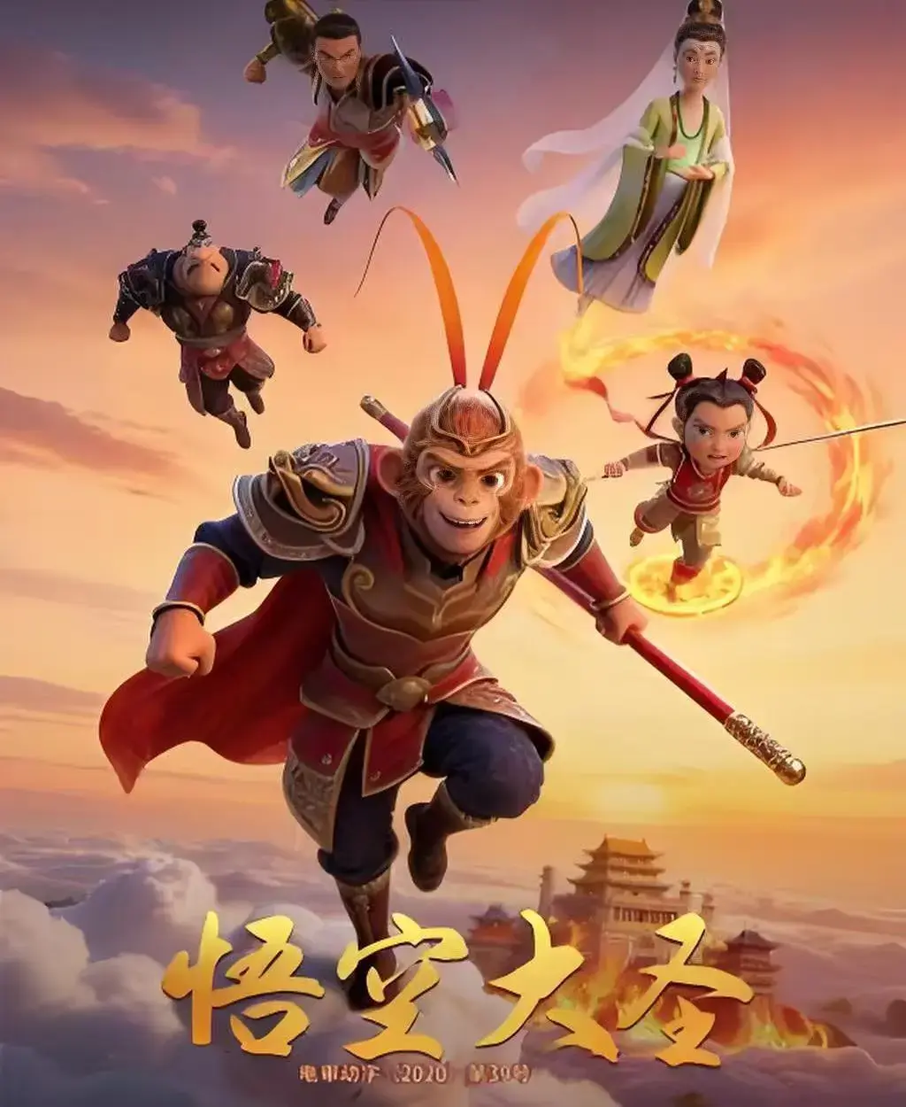 《悟空大圣》1080P高清画质免费观看-动画大电影《悟空大圣》无删减完整版在线-合家欢3D动画片中文字幕
