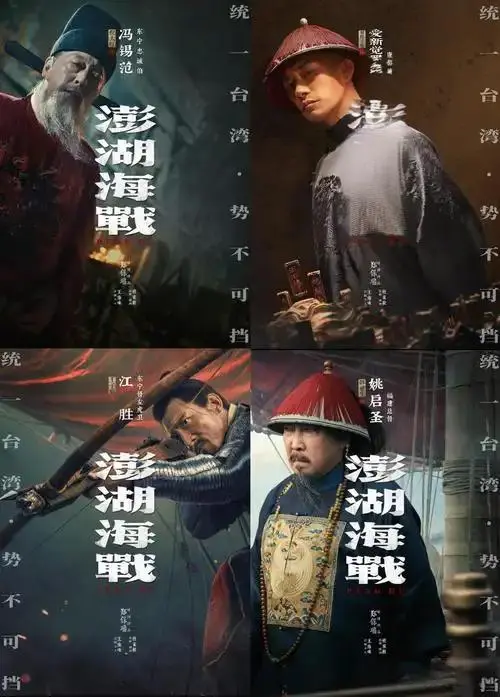 电影《澎湖海战》未删减版高清免费播放-1080P超清画质中文字幕-澎湖海战全集无广告在线观看