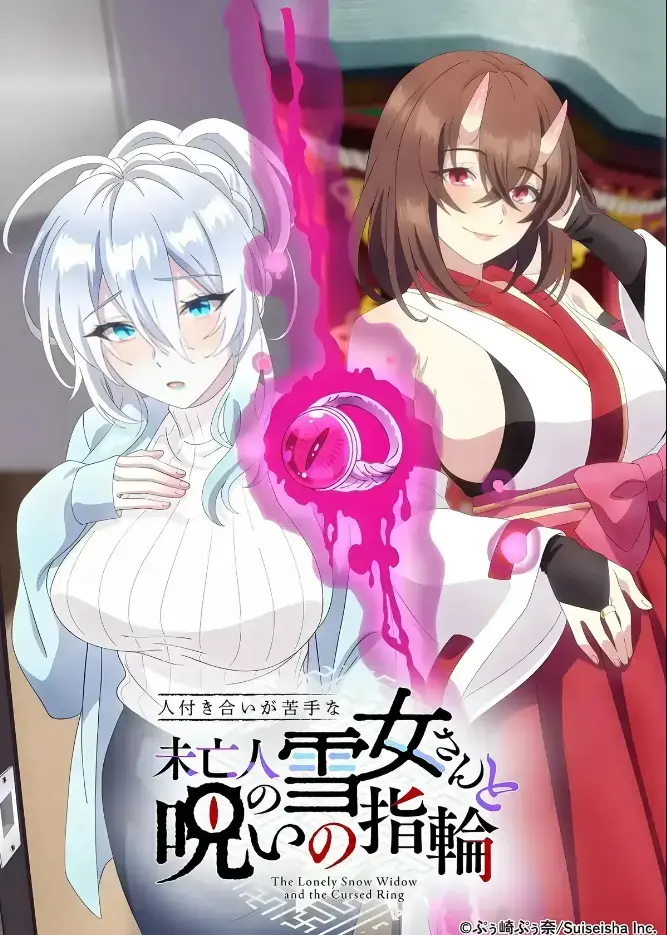 《不擅长人际交往的雪女寡妇与诅咒之戒》高清在线观看-2026年TV动画化同人志原作-不擅长人际交往的雪女寡妇与诅咒之戒完整版无删减-樱花动漫热播